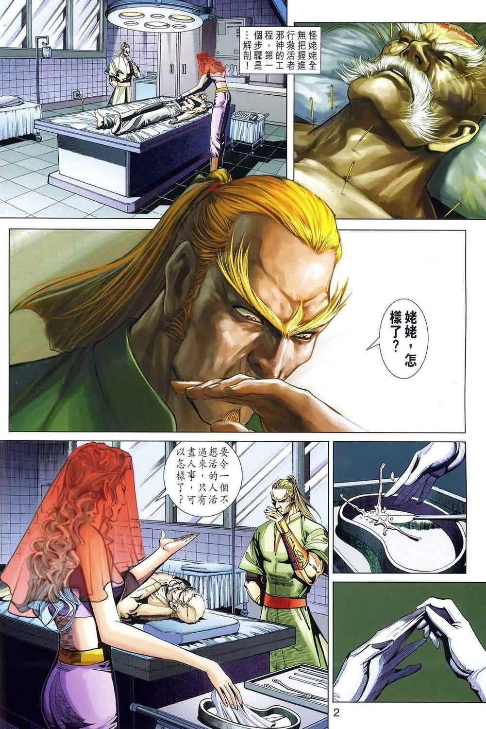 新著龙虎门第322话图