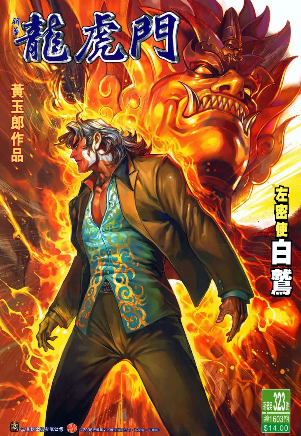 新著龙虎门第323话图