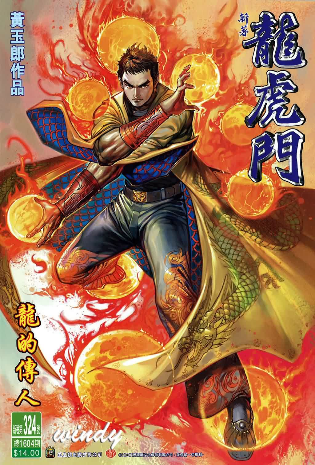 新著龙虎门第324话图