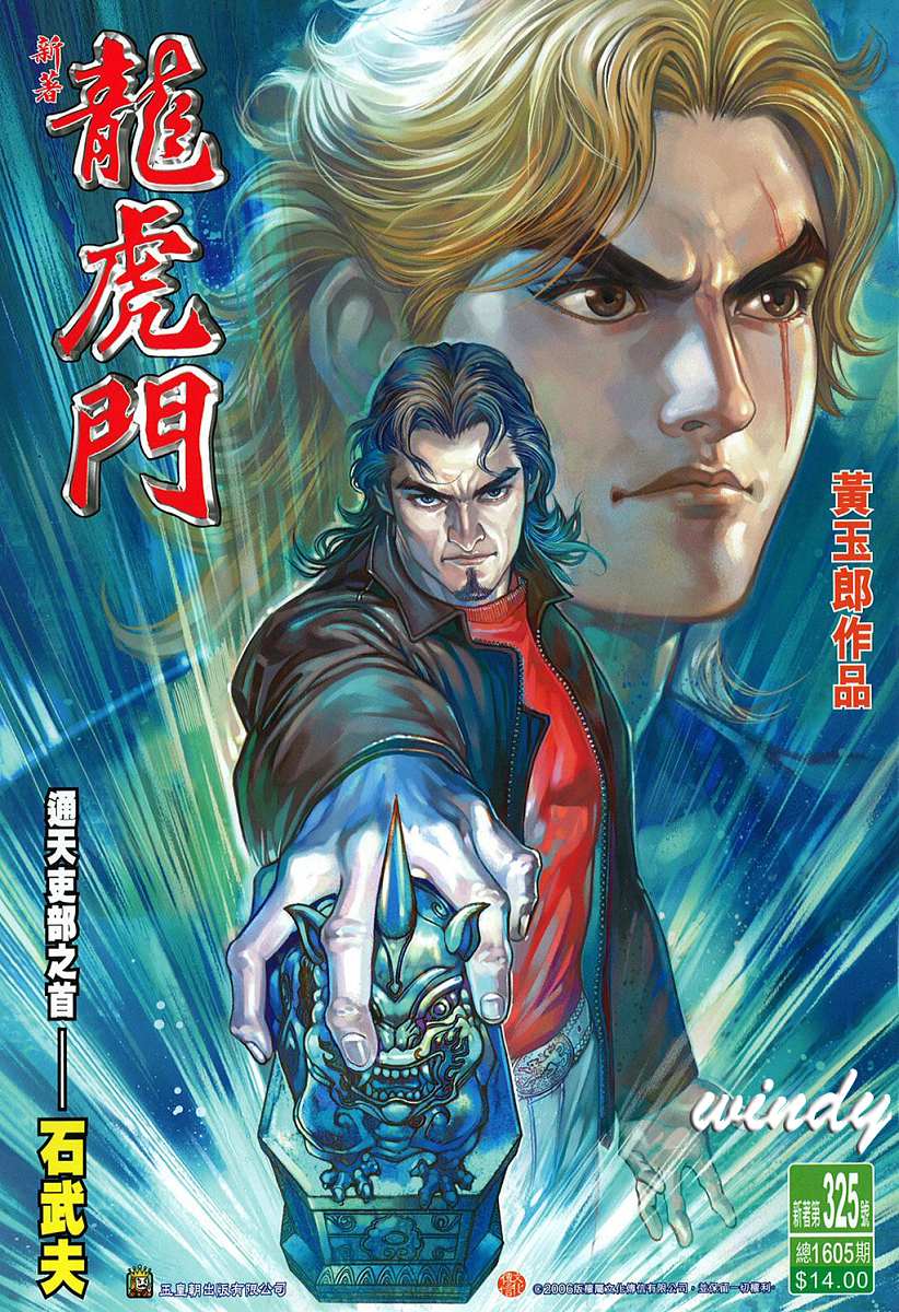 新著龙虎门第325话图