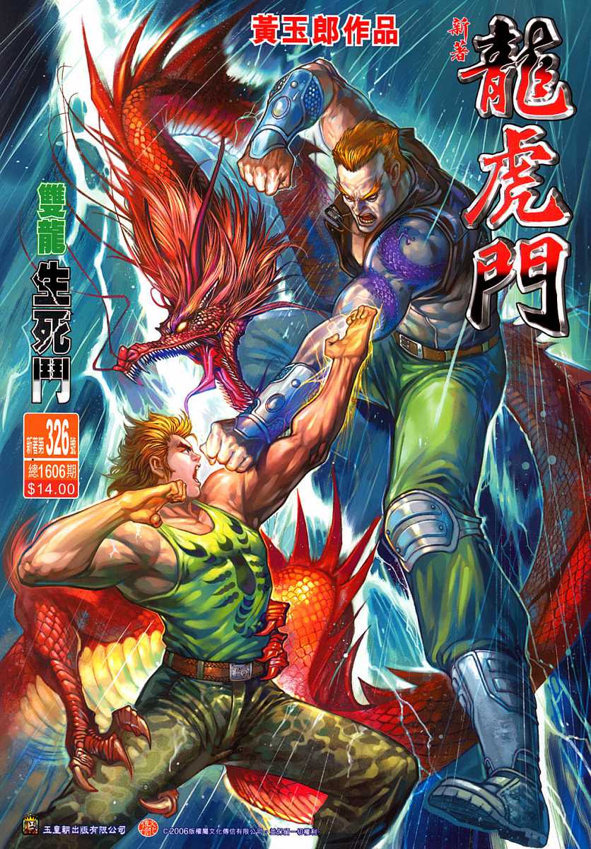 新著龙虎门第326话图