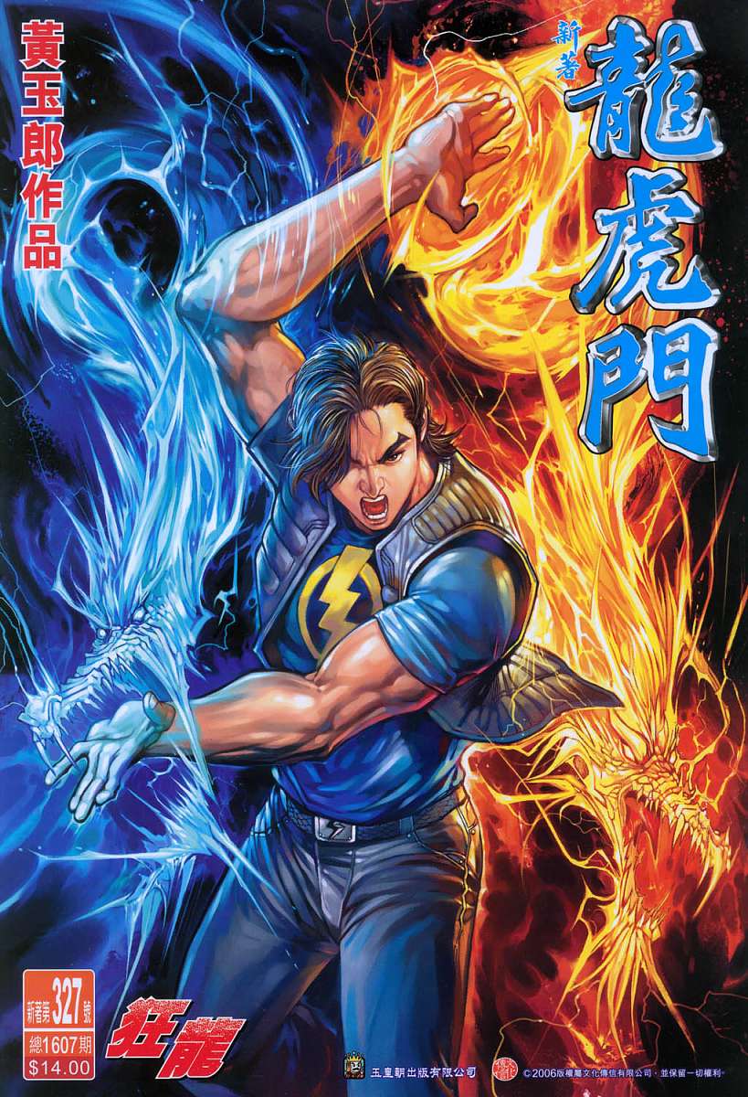 新著龙虎门第327话图