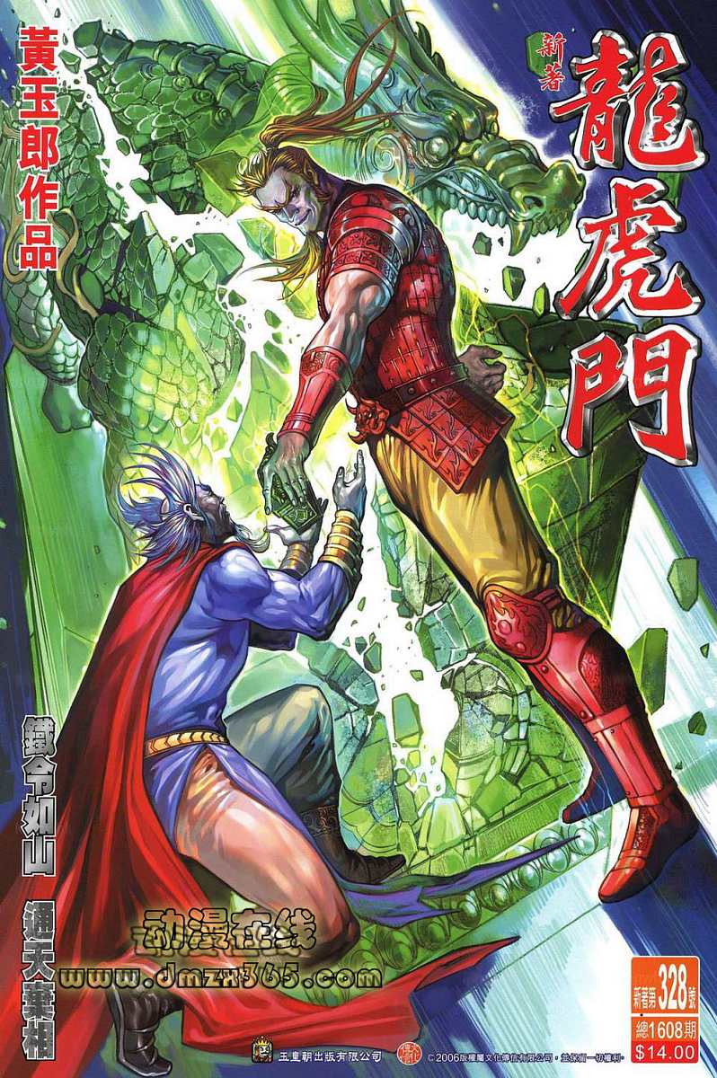 新著龙虎门第328话图