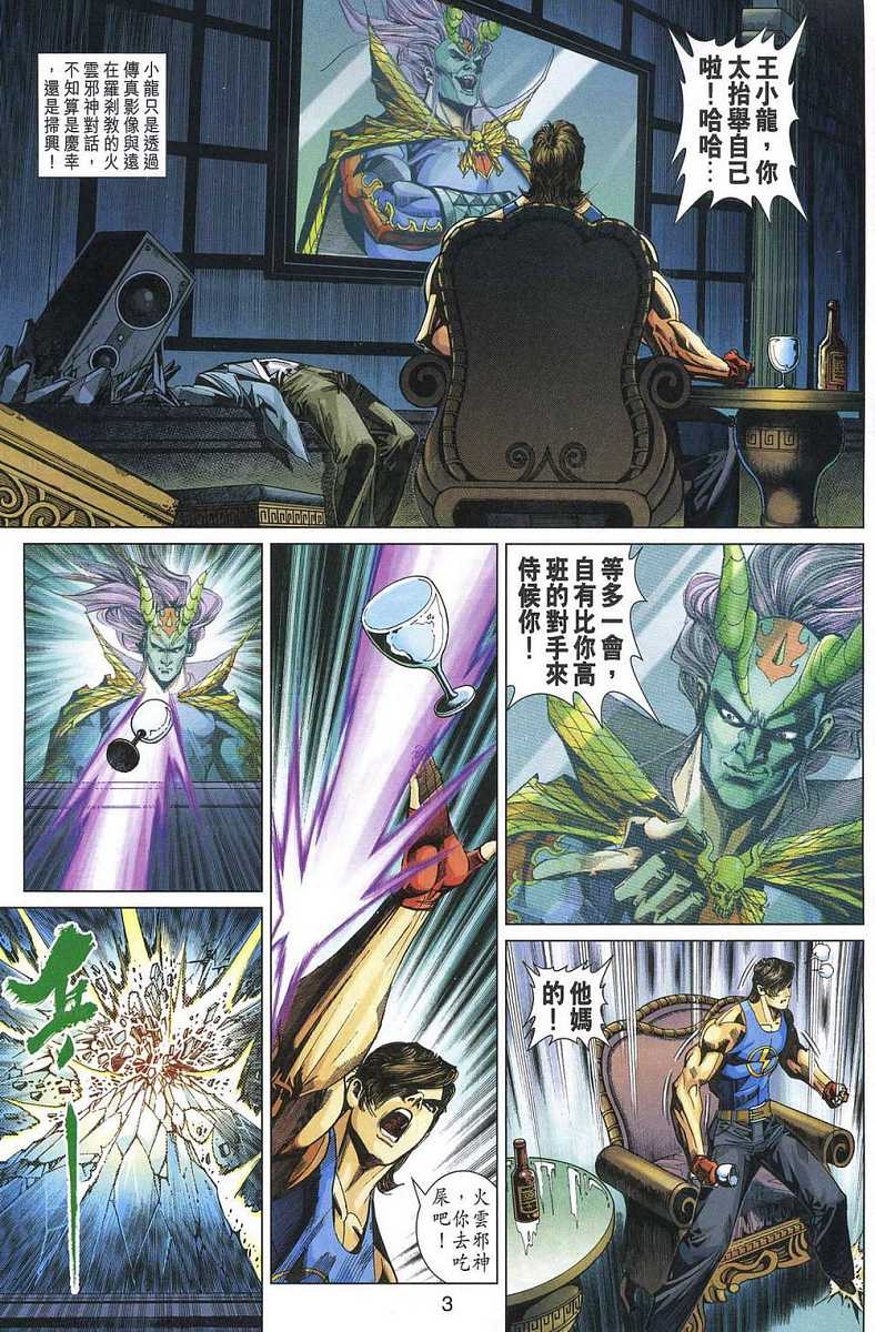 新著龙虎门第328话图