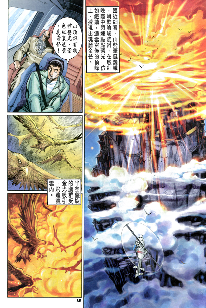 新著龙虎门第33话图
