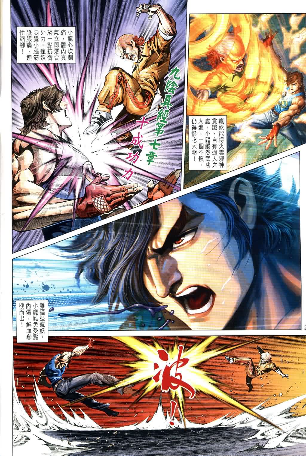 新著龙虎门第330话图