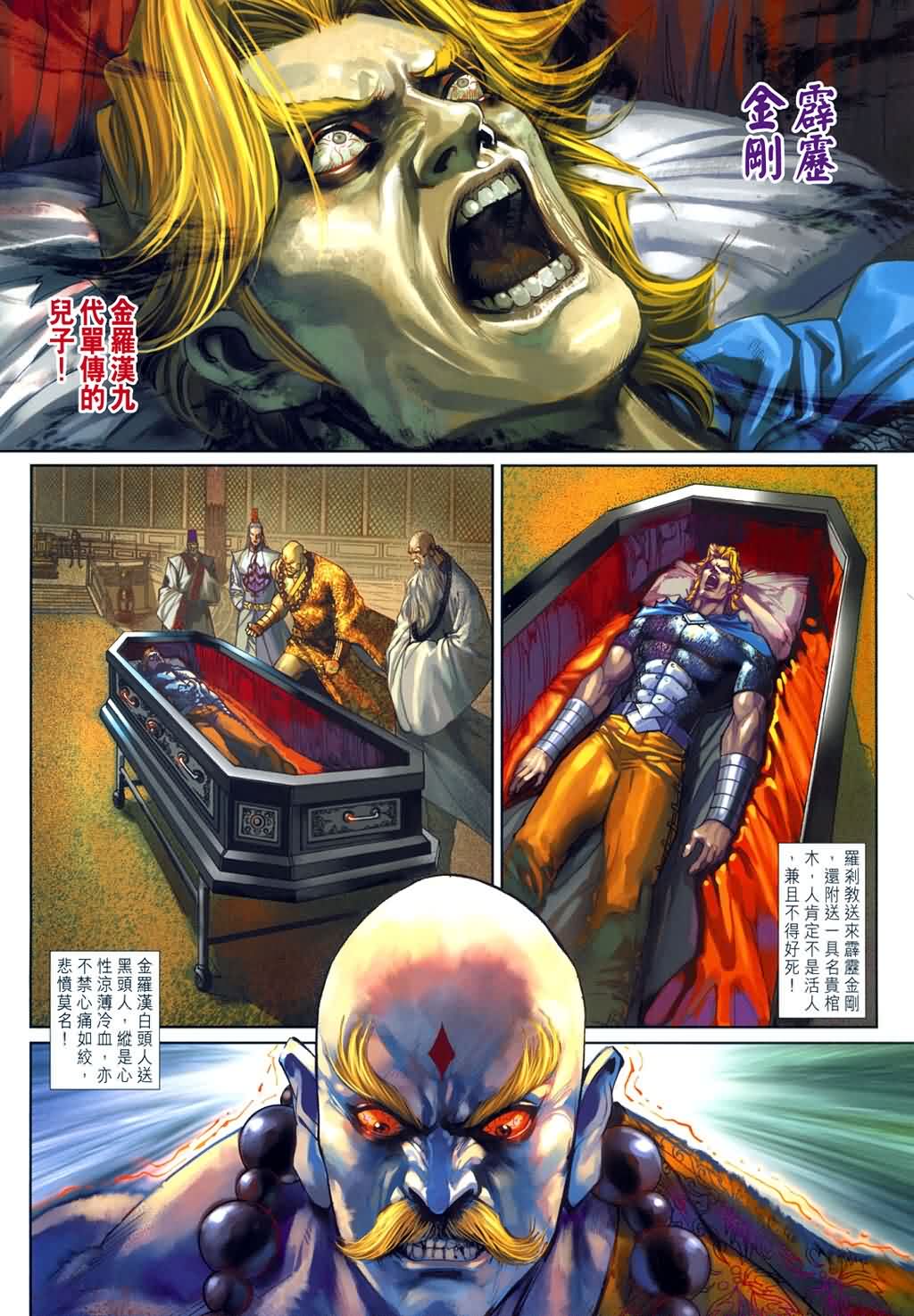 新著龙虎门第331话图