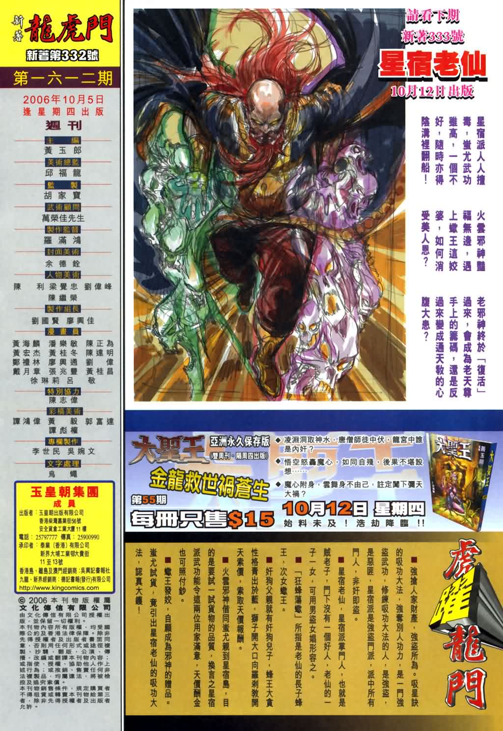 新著龙虎门第332话图