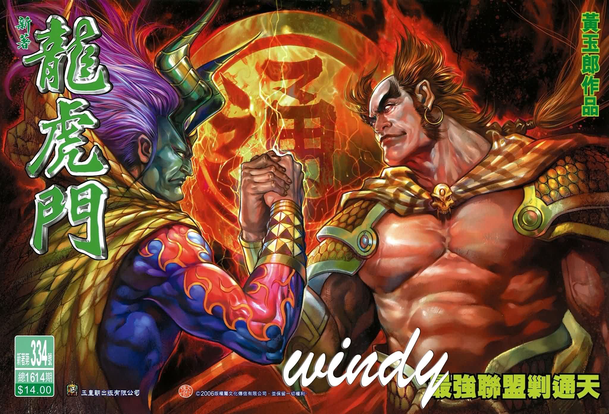 新著龙虎门第334话图