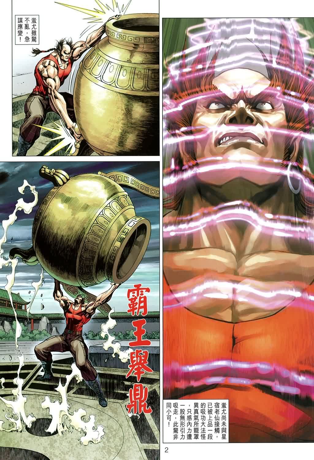 新著龙虎门第334话图