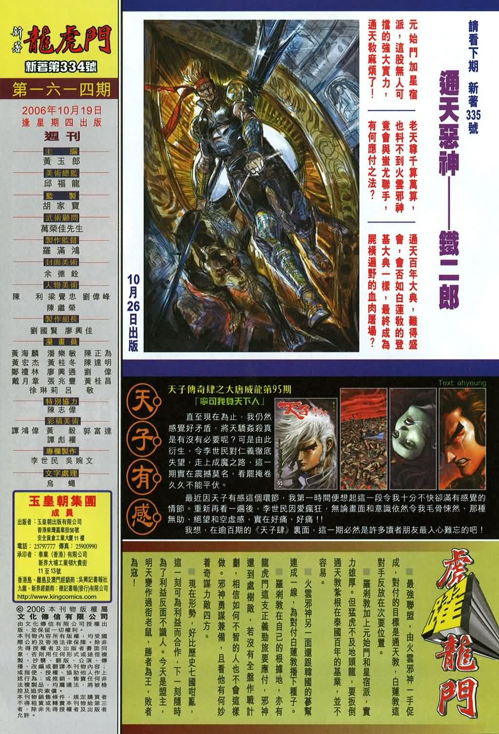 新著龙虎门第334话图