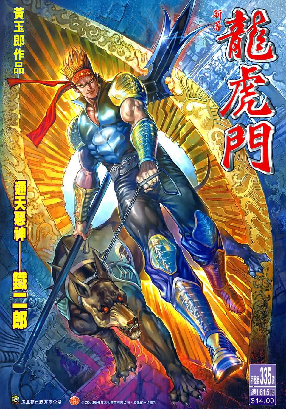 新著龙虎门第335话图