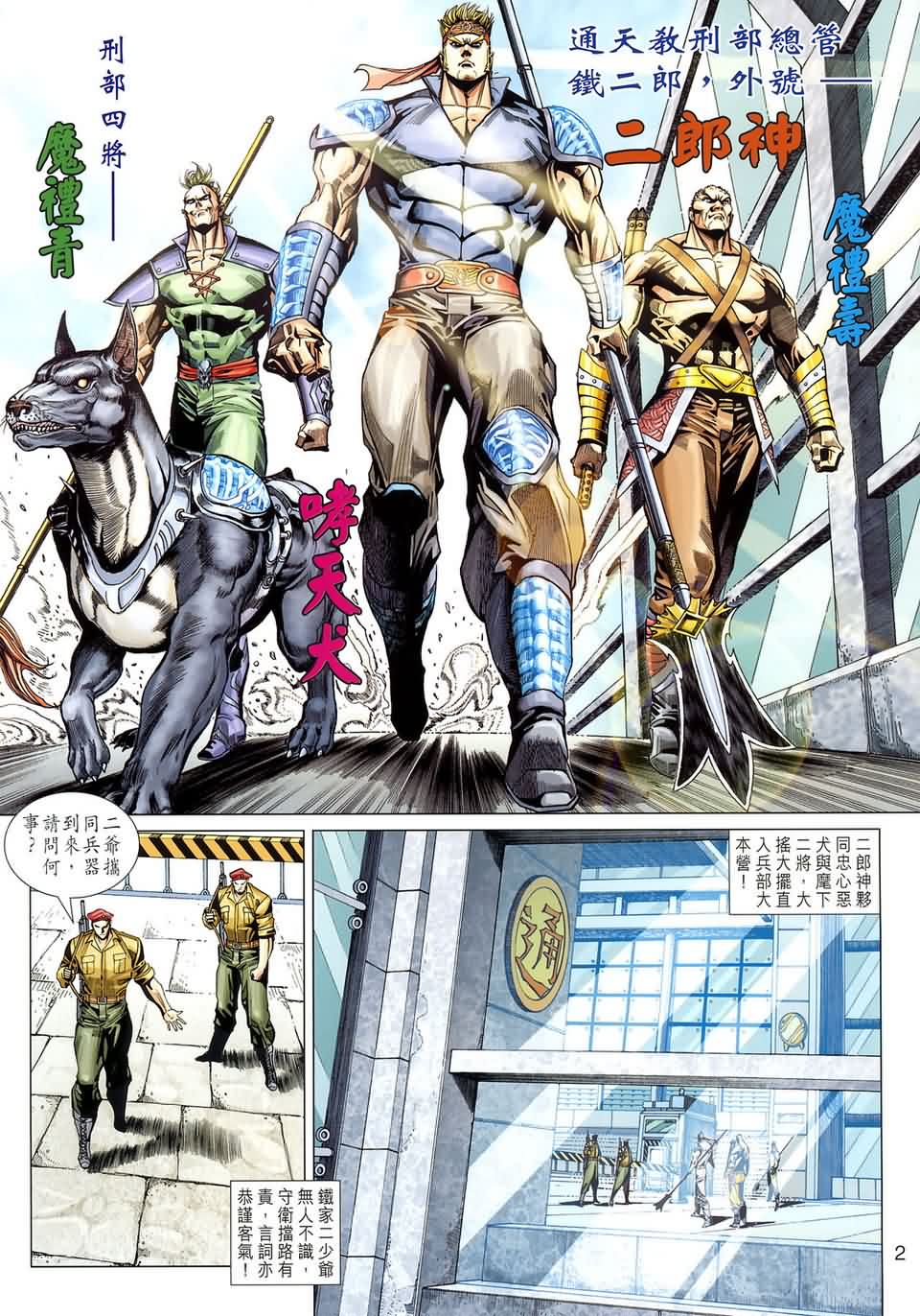 新著龙虎门第335话图