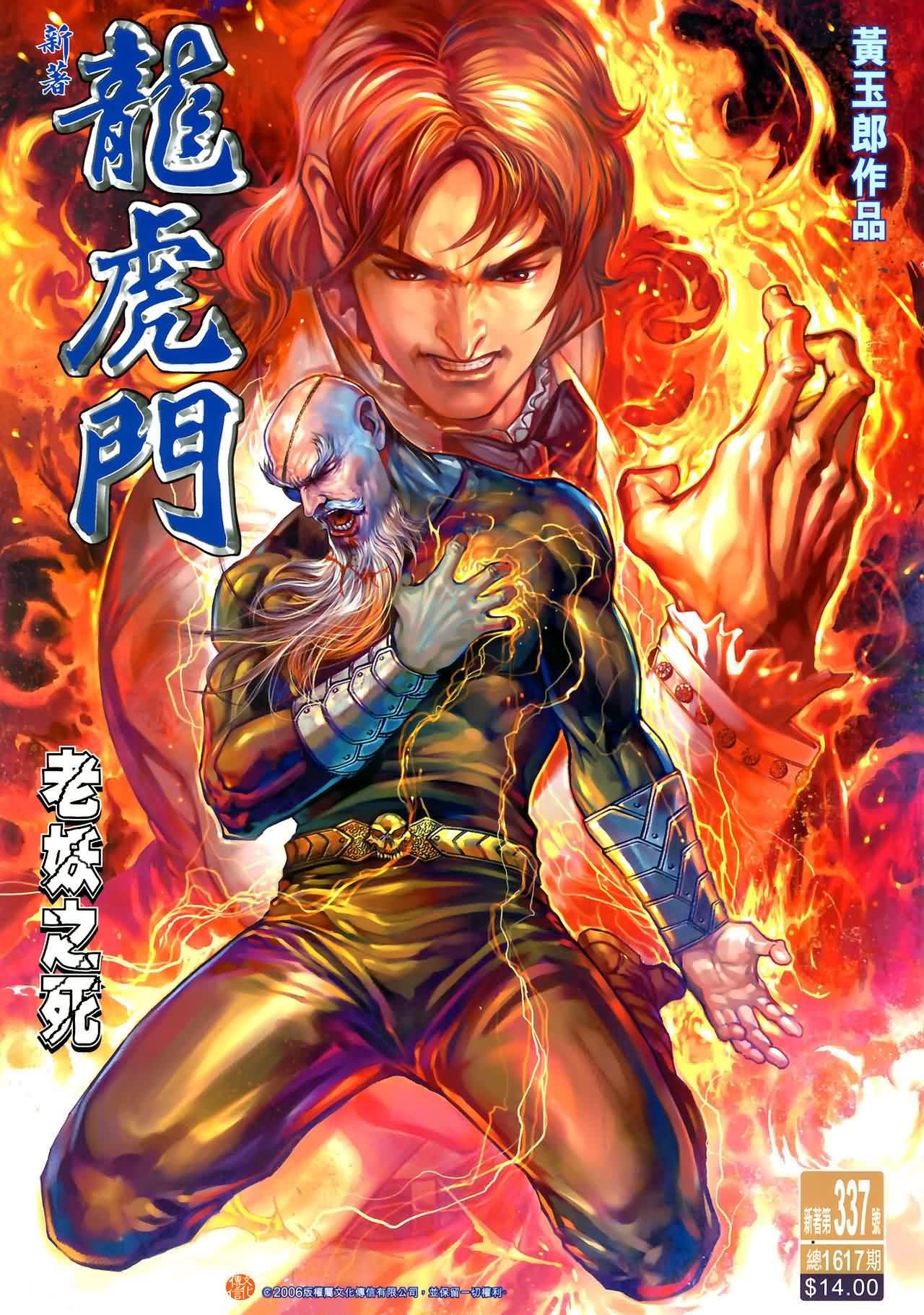 新著龙虎门第337话图