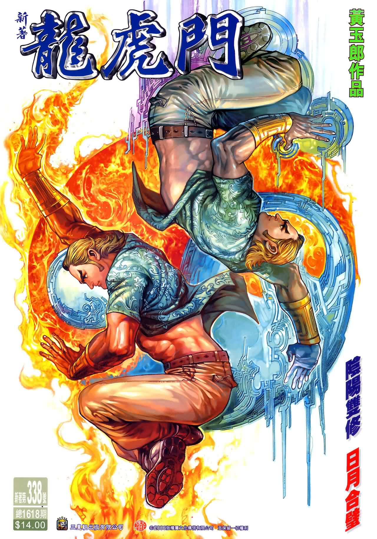 新著龙虎门第338话图