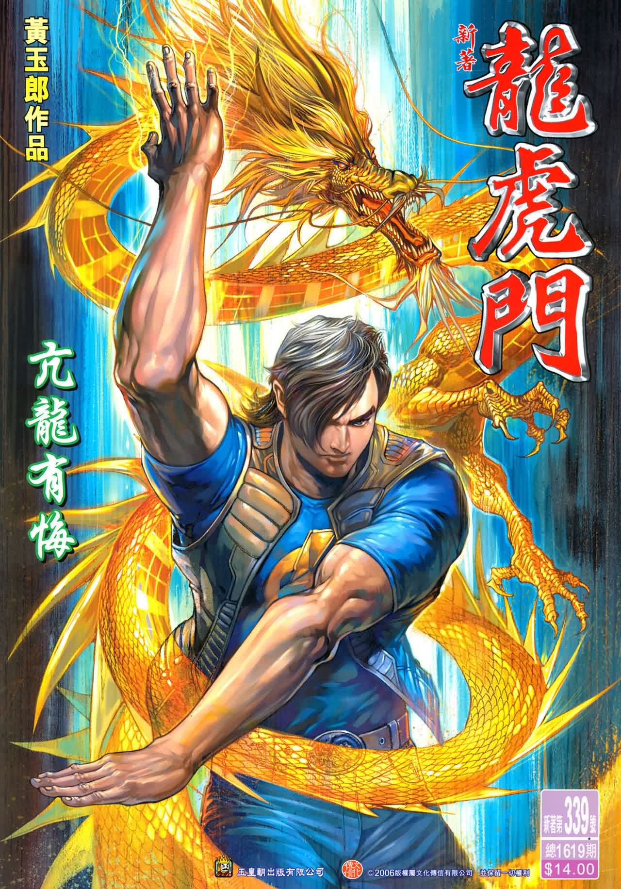 新著龙虎门第339话图