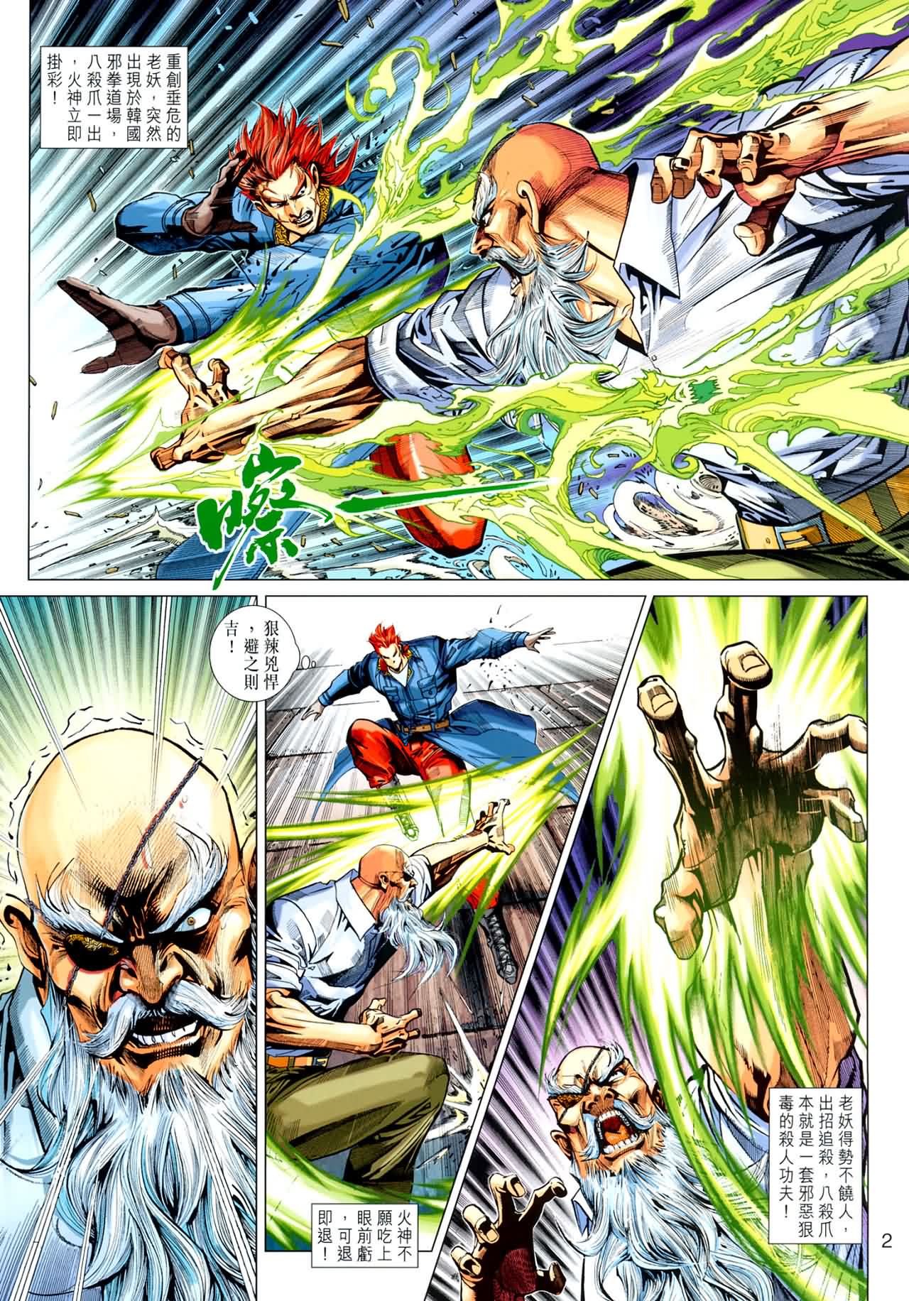 新著龙虎门第339话图