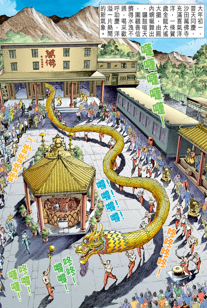 新著龙虎门第34话图