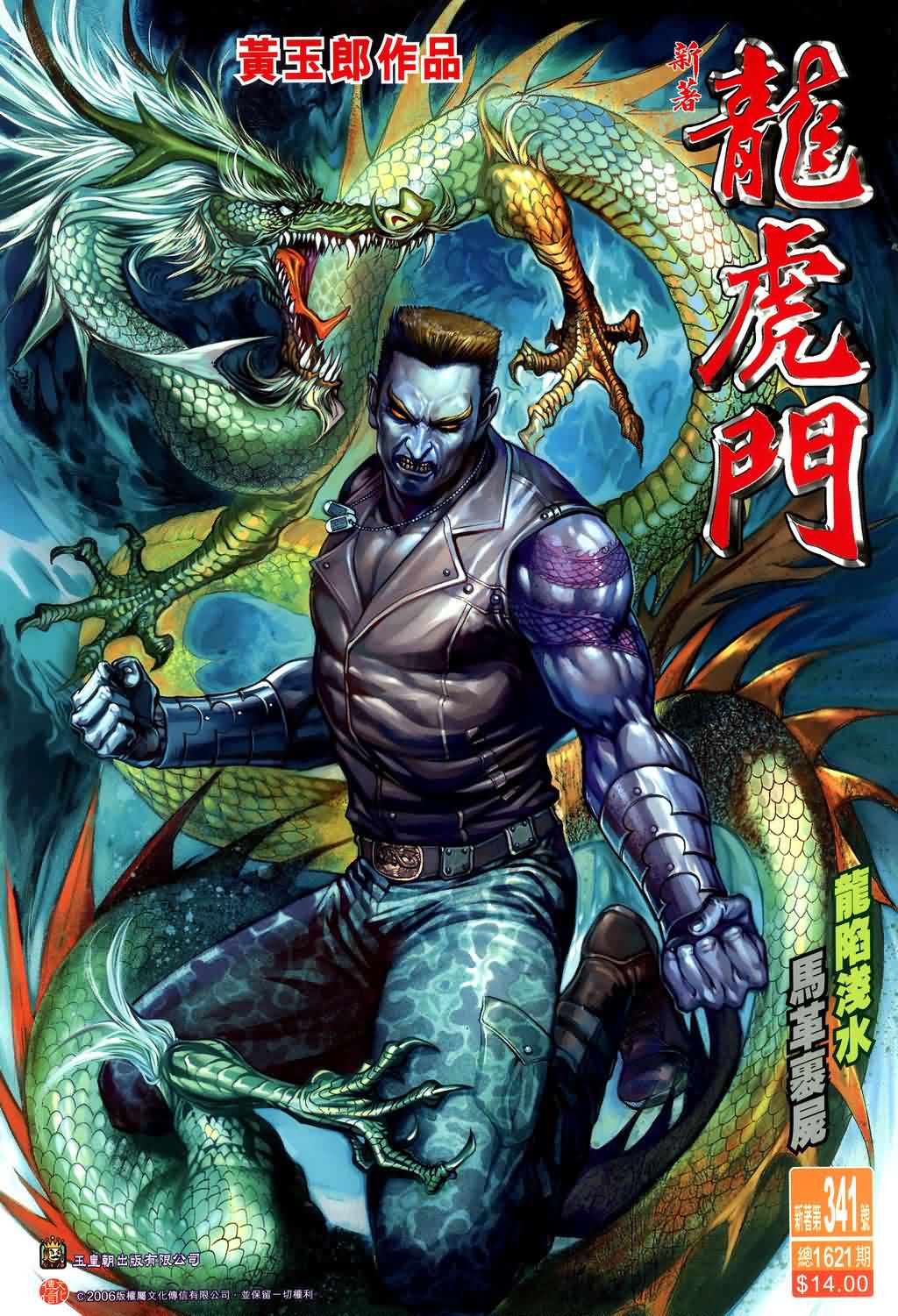 新著龙虎门第341话图