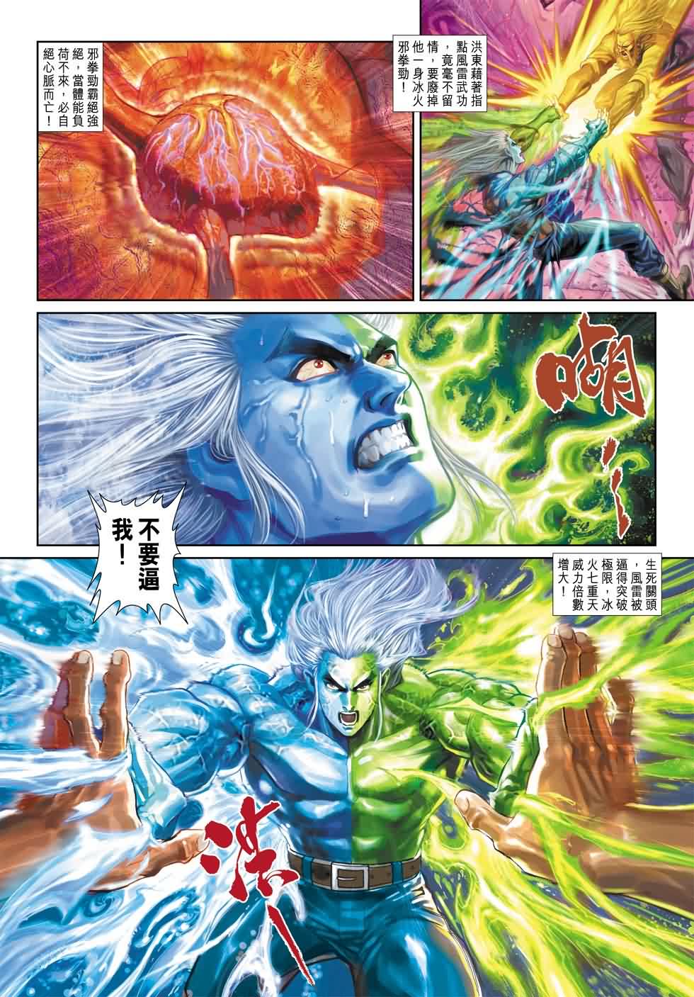 新著龙虎门第342话图