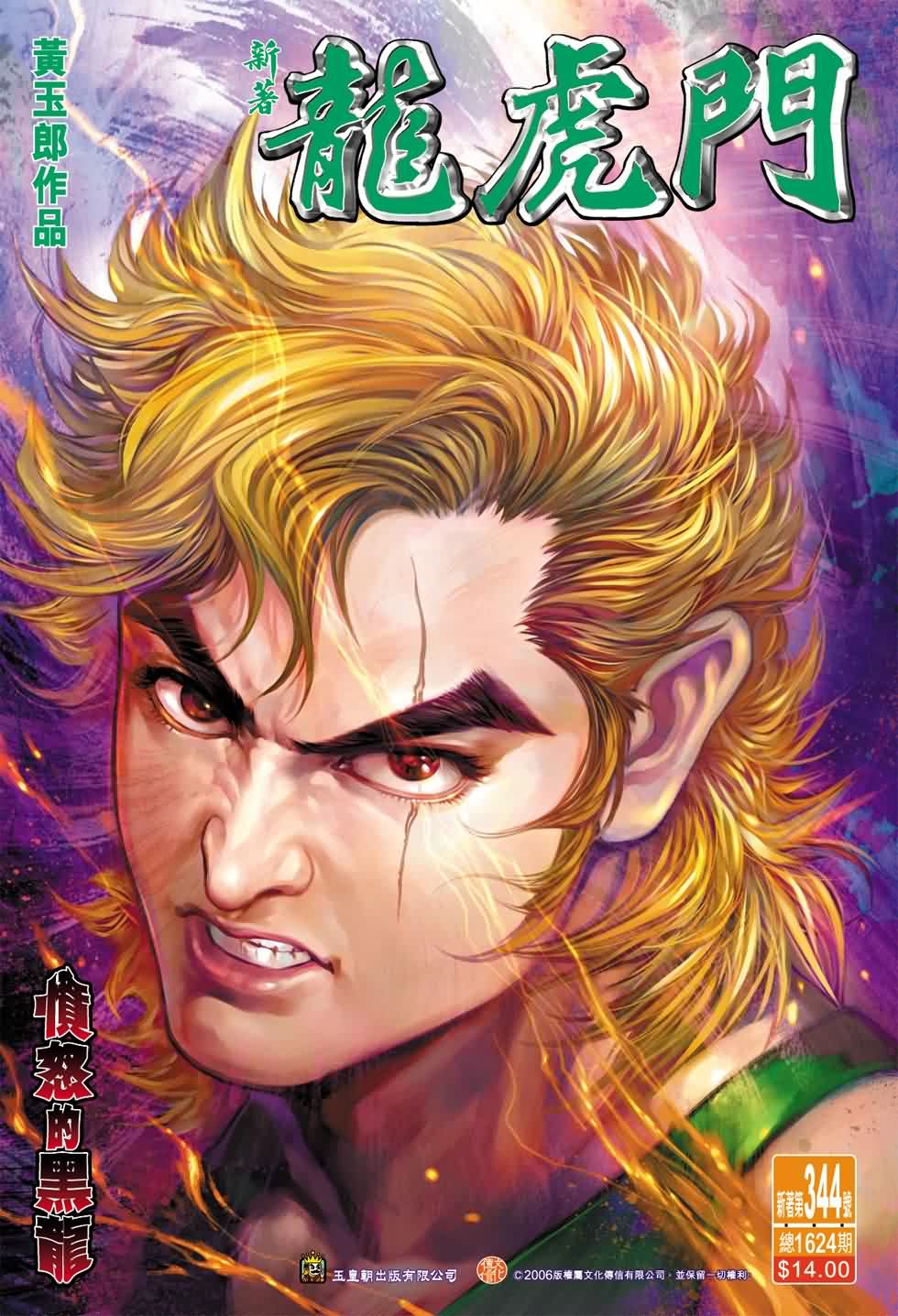 新著龙虎门第344话图