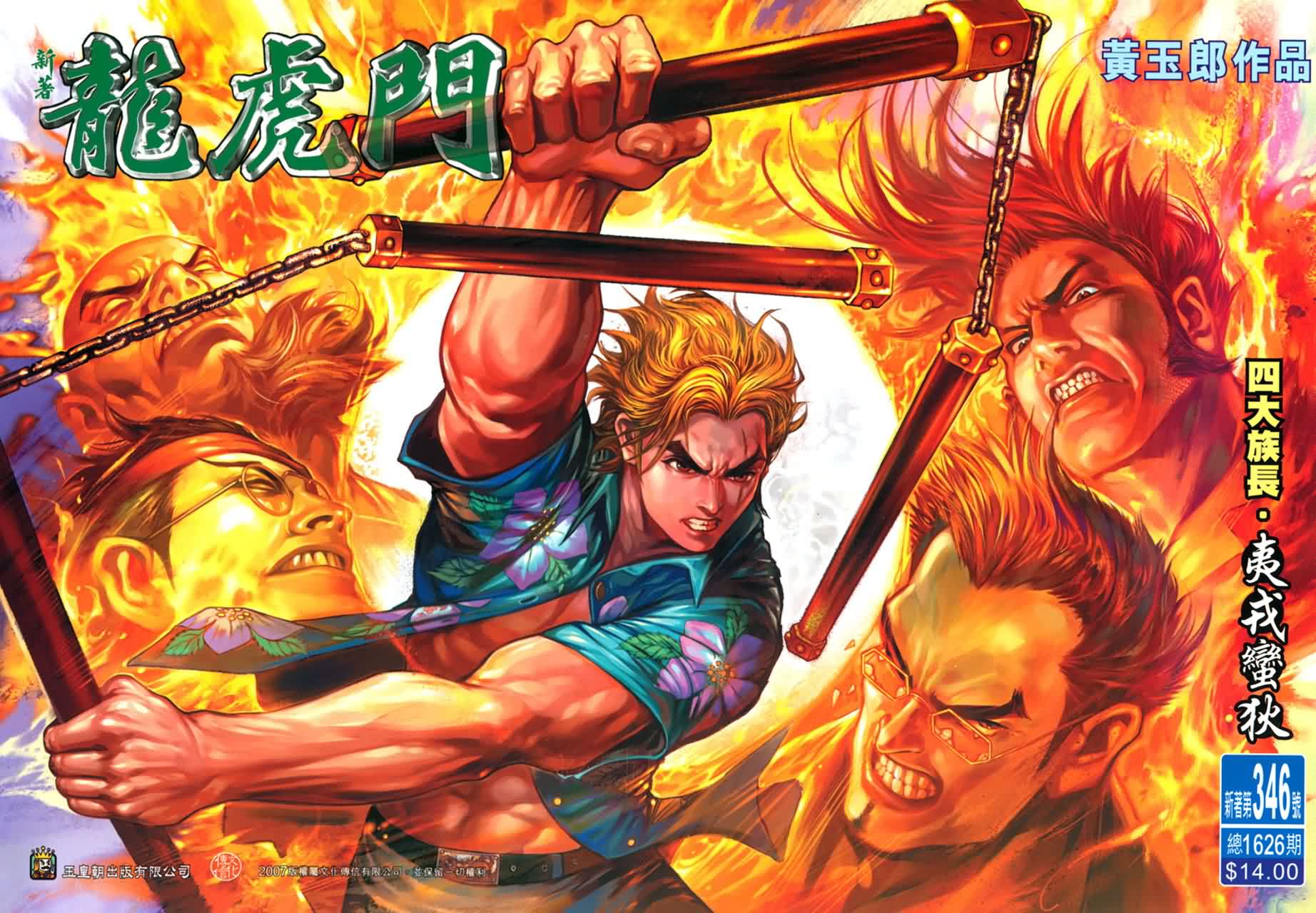 新著龙虎门第346话图