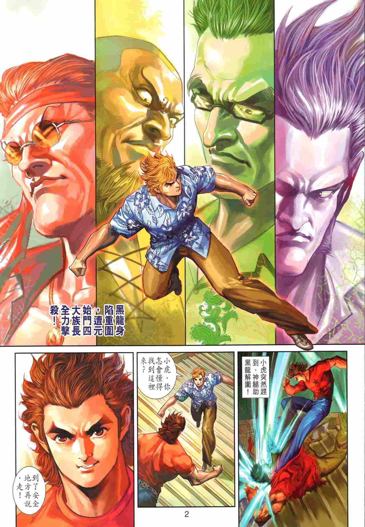 新著龙虎门第348话图