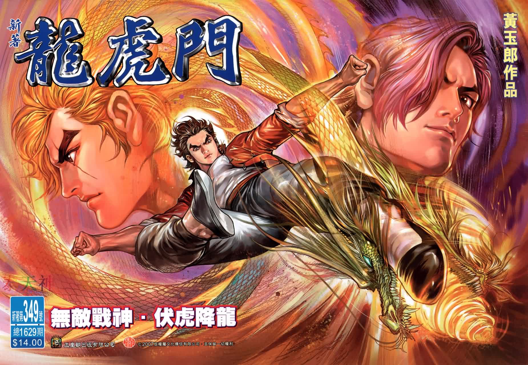 新著龙虎门第349话图