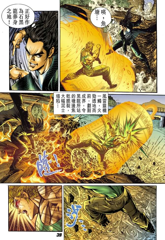 新著龙虎门第35话图