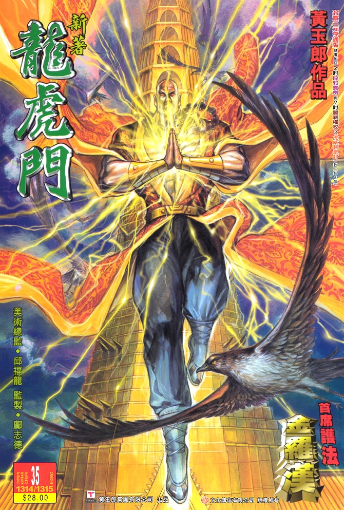 新著龙虎门第35话图