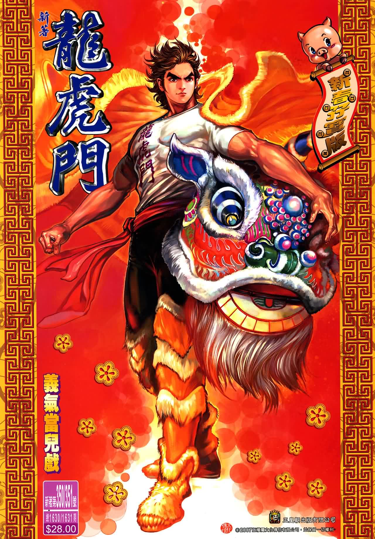 新著龙虎门第350-351话图