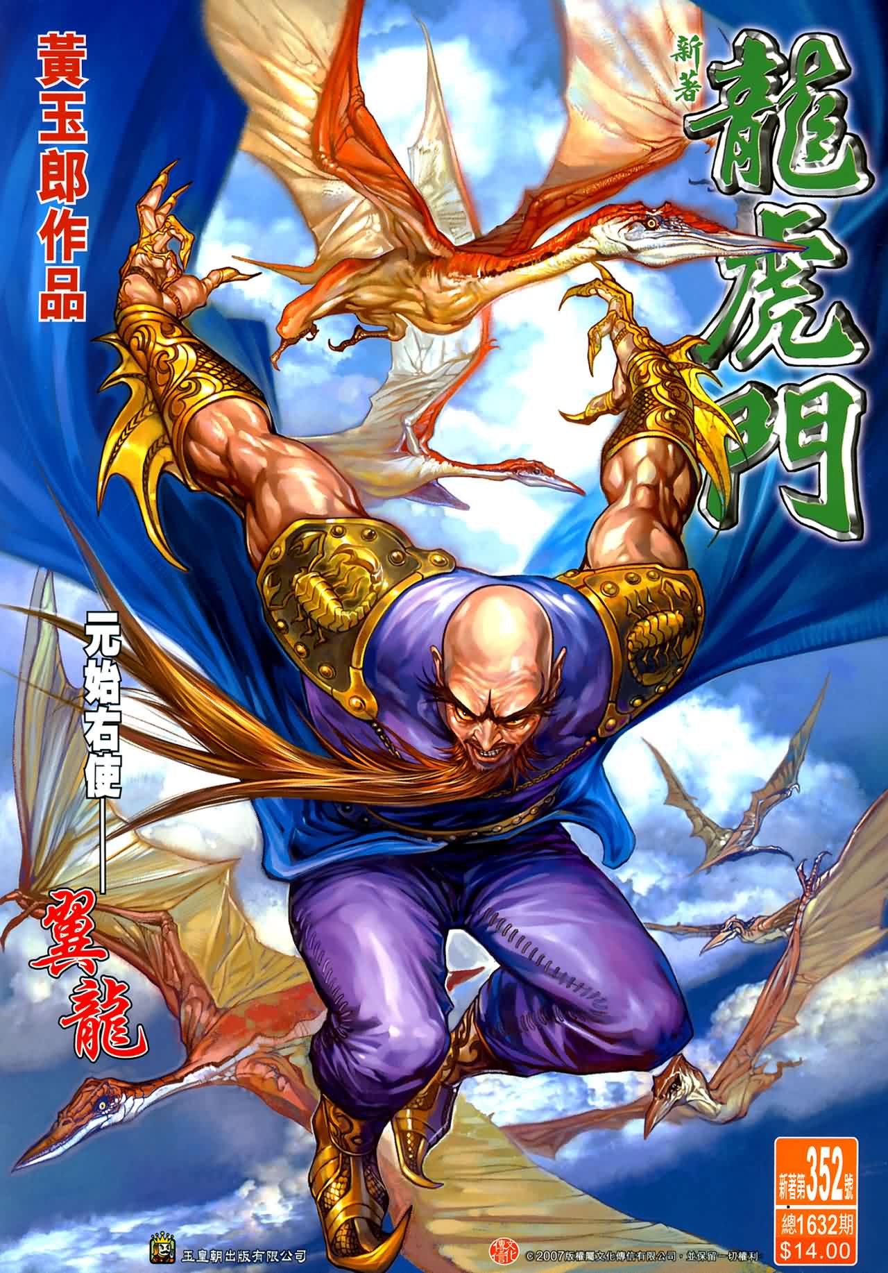 新著龙虎门第352话图