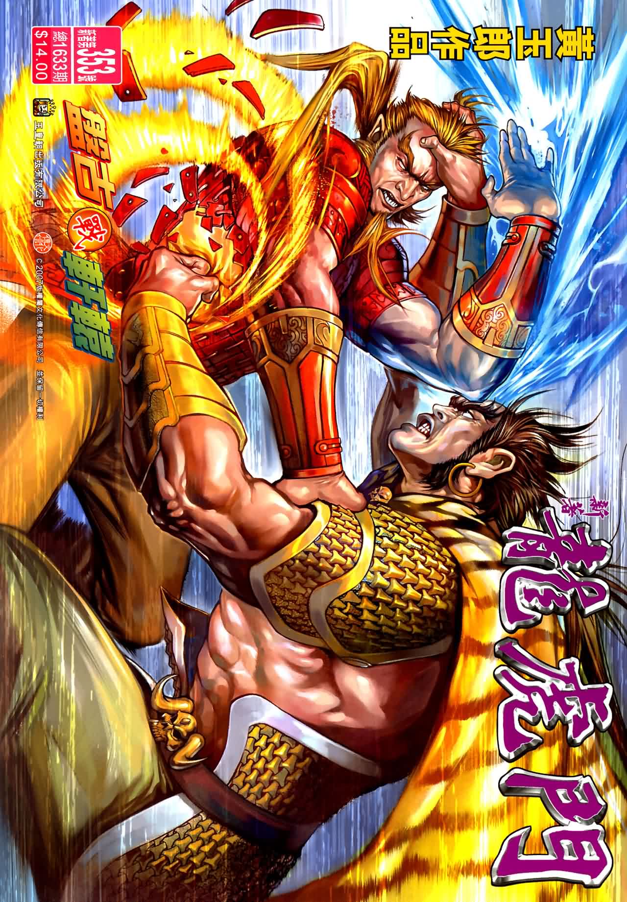 新著龙虎门第353话图