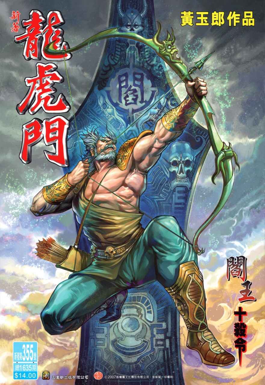 新著龙虎门第355话图