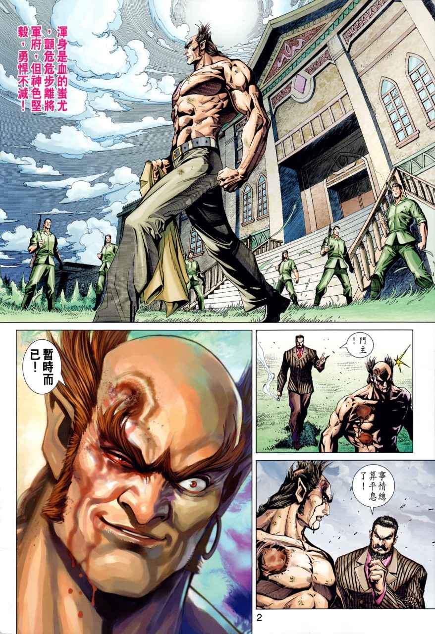 新著龙虎门第355话图