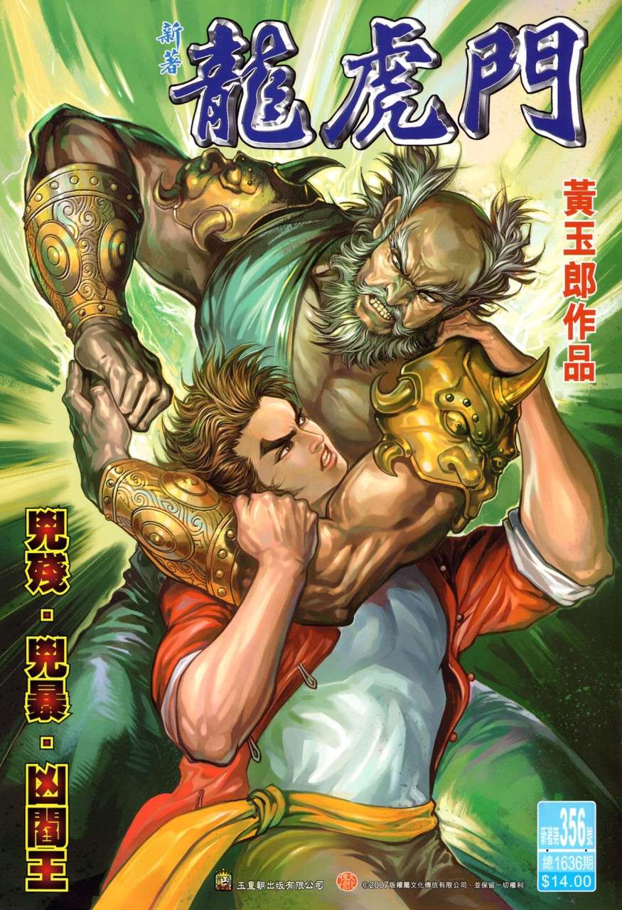 新著龙虎门第356话图
