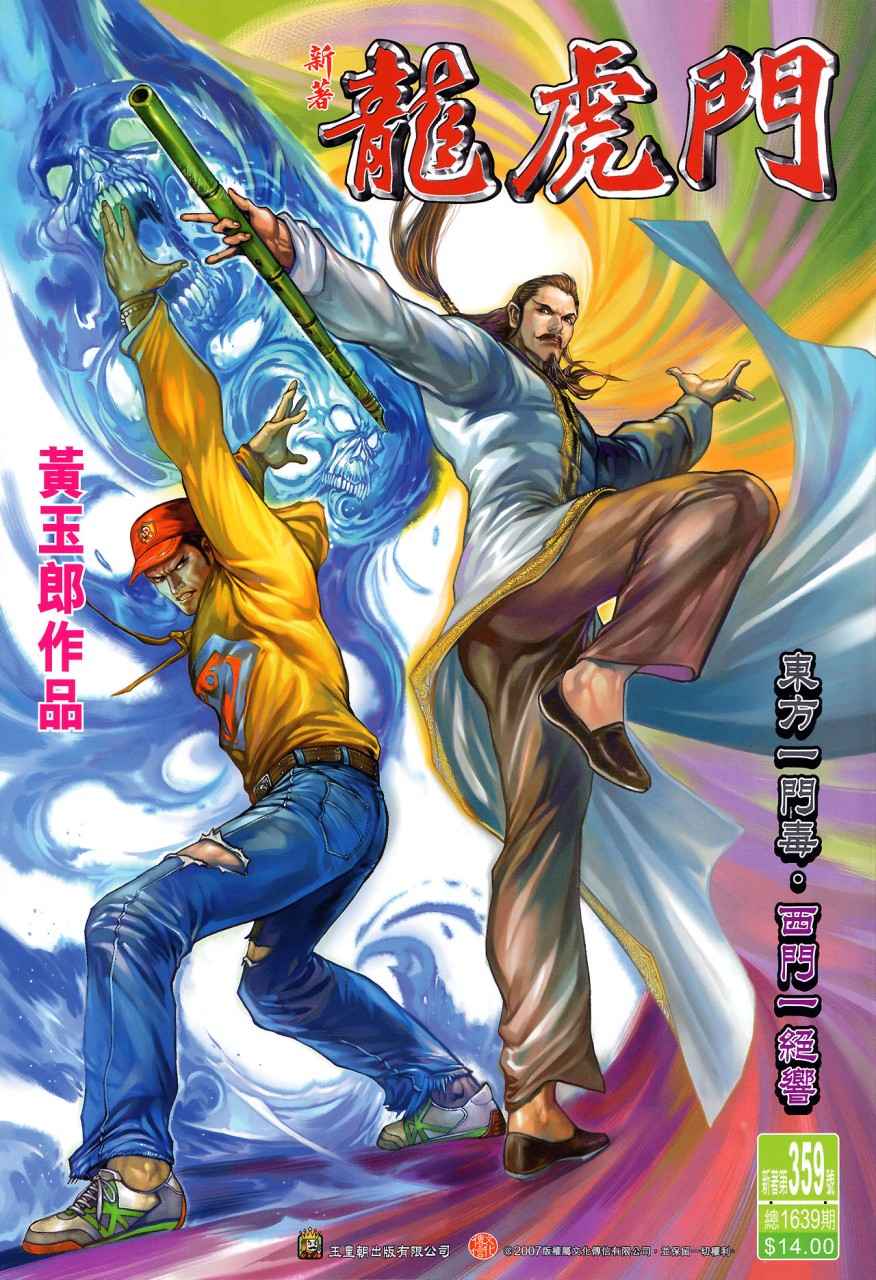 新著龙虎门第359话图