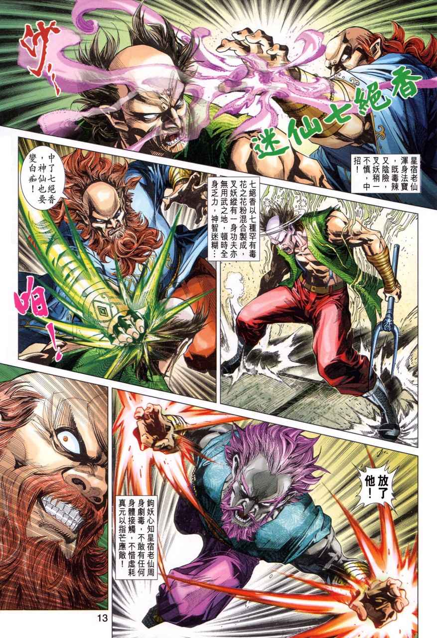 新著龙虎门第359话图
