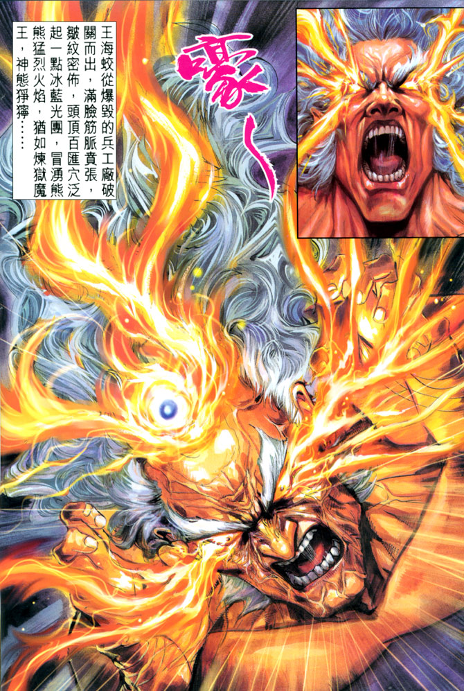 新著龙虎门第36话图