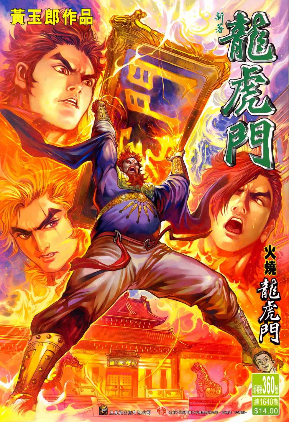 新著龙虎门第360话图