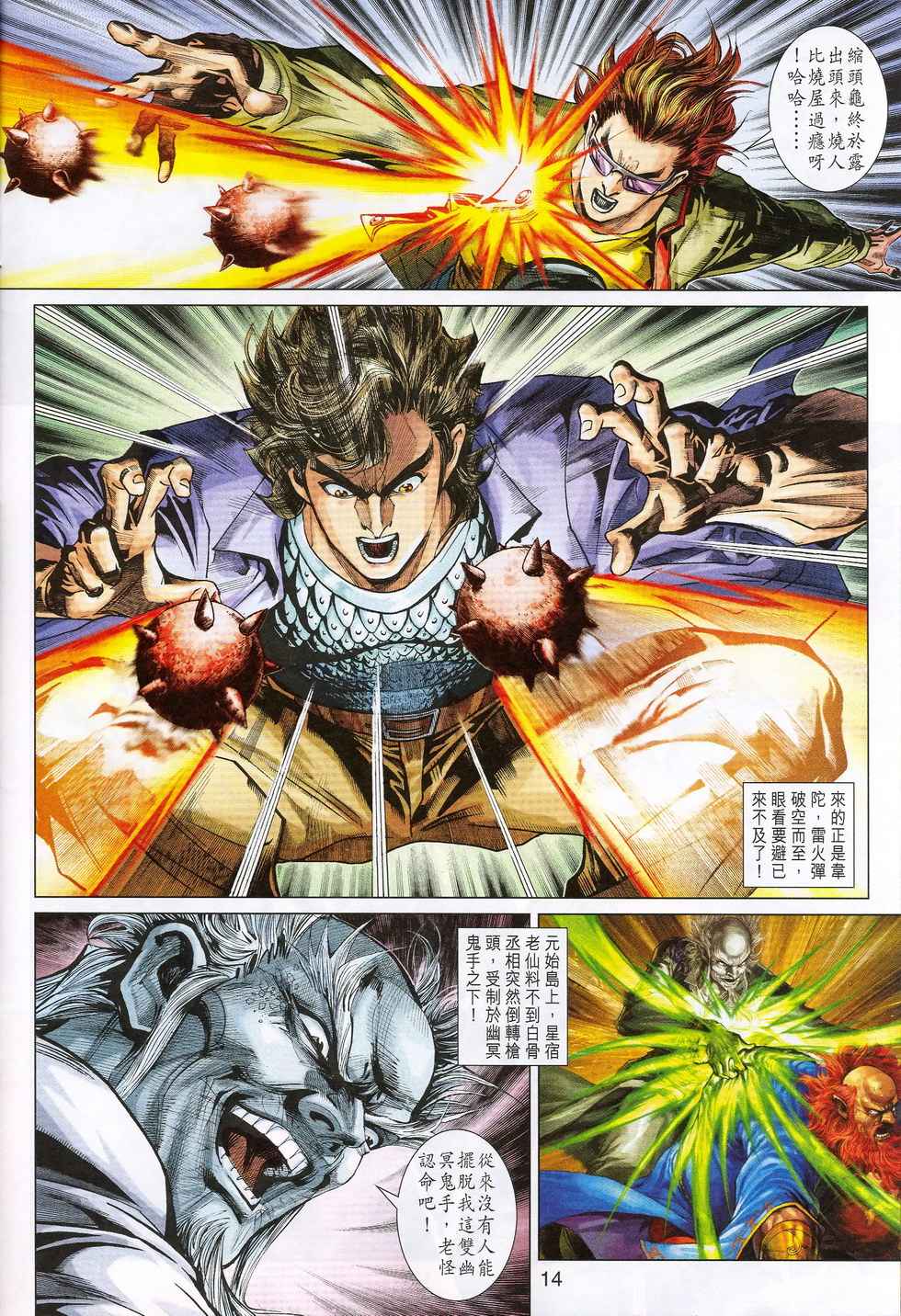 新著龙虎门第360话图