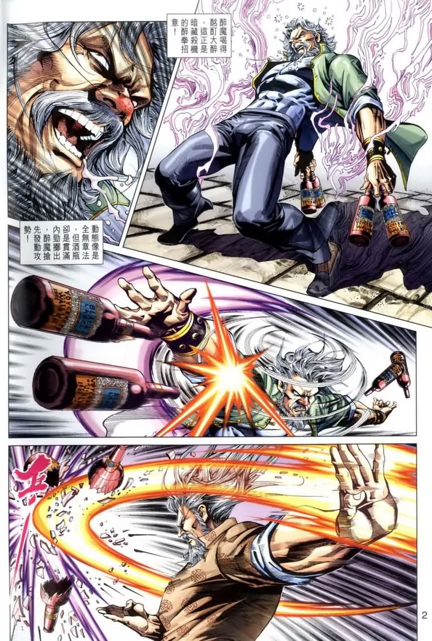 新著龙虎门第361话图