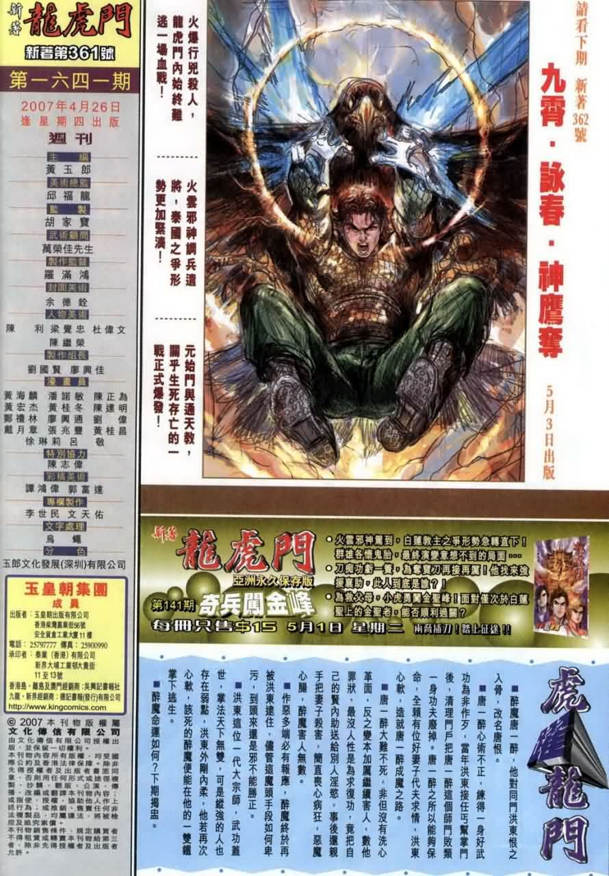 新著龙虎门第361话图