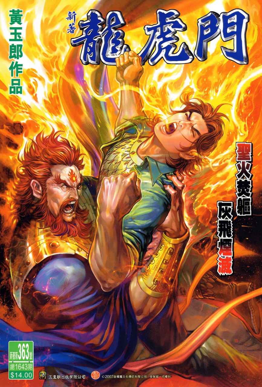 新著龙虎门第363话图