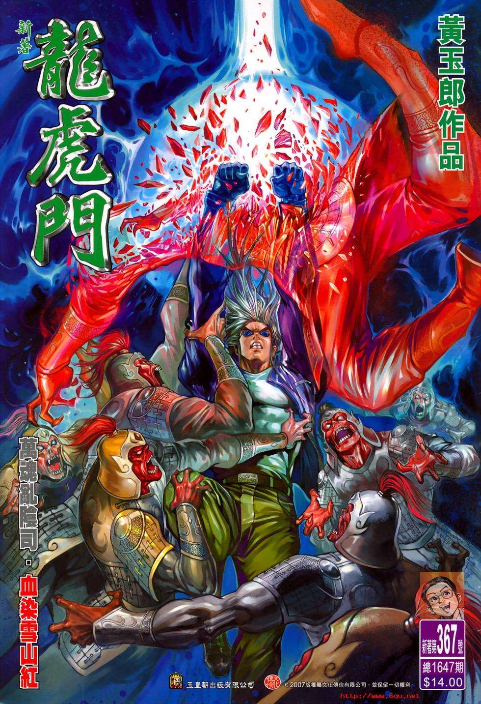 新著龙虎门第367话图