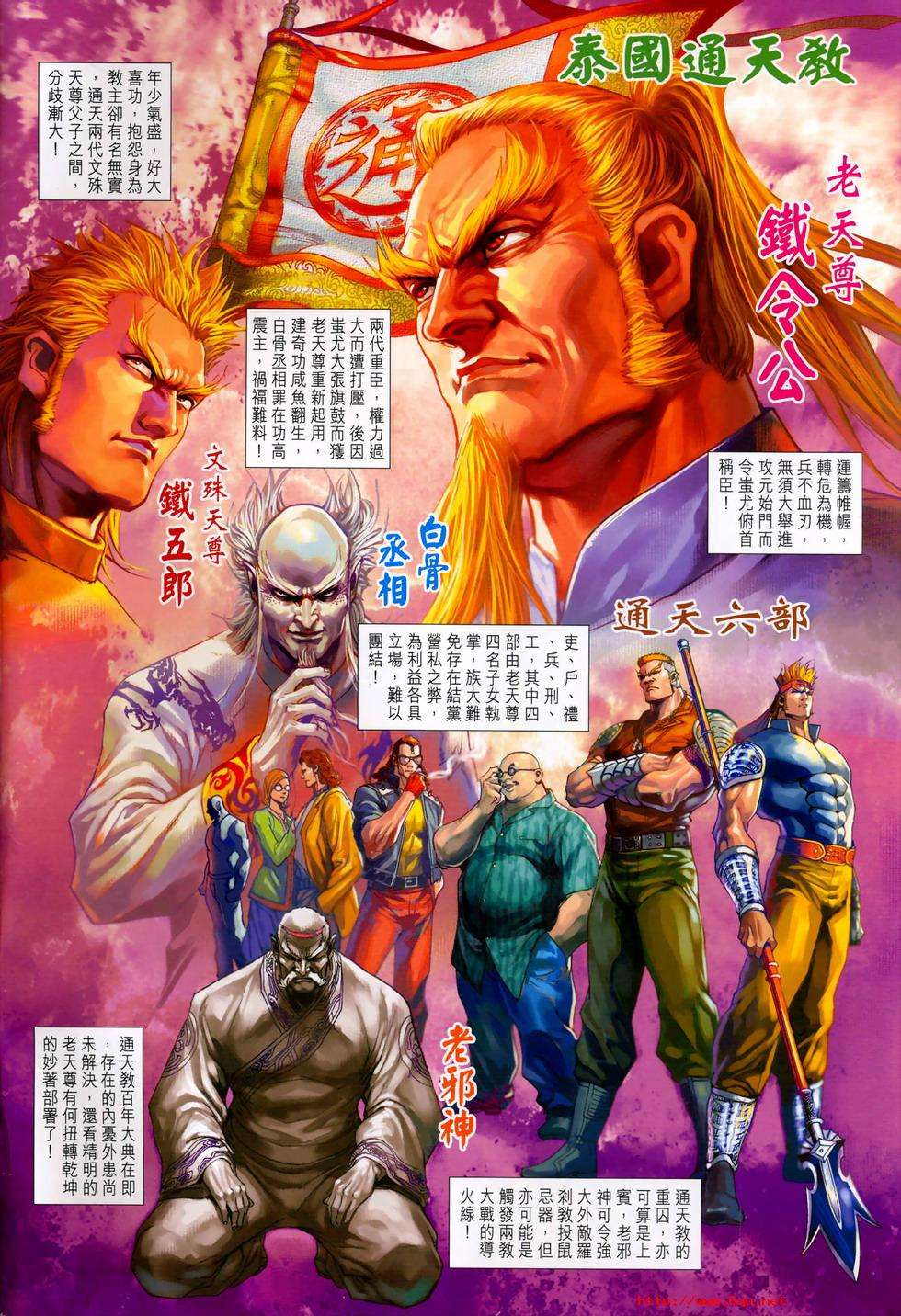 新著龙虎门第367话图