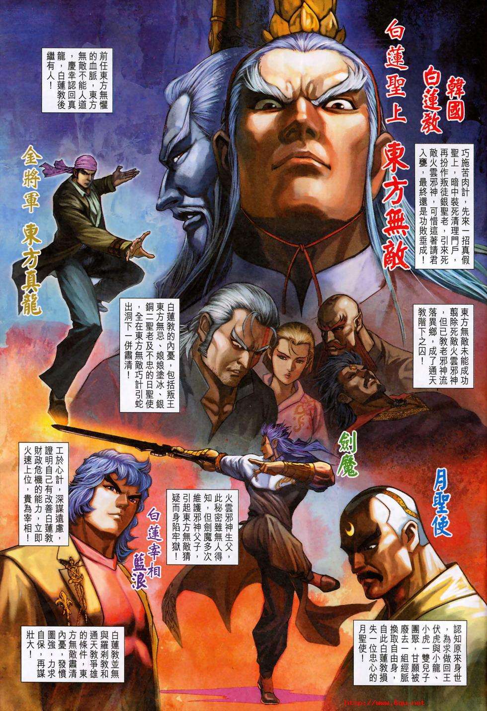 新著龙虎门第367话图