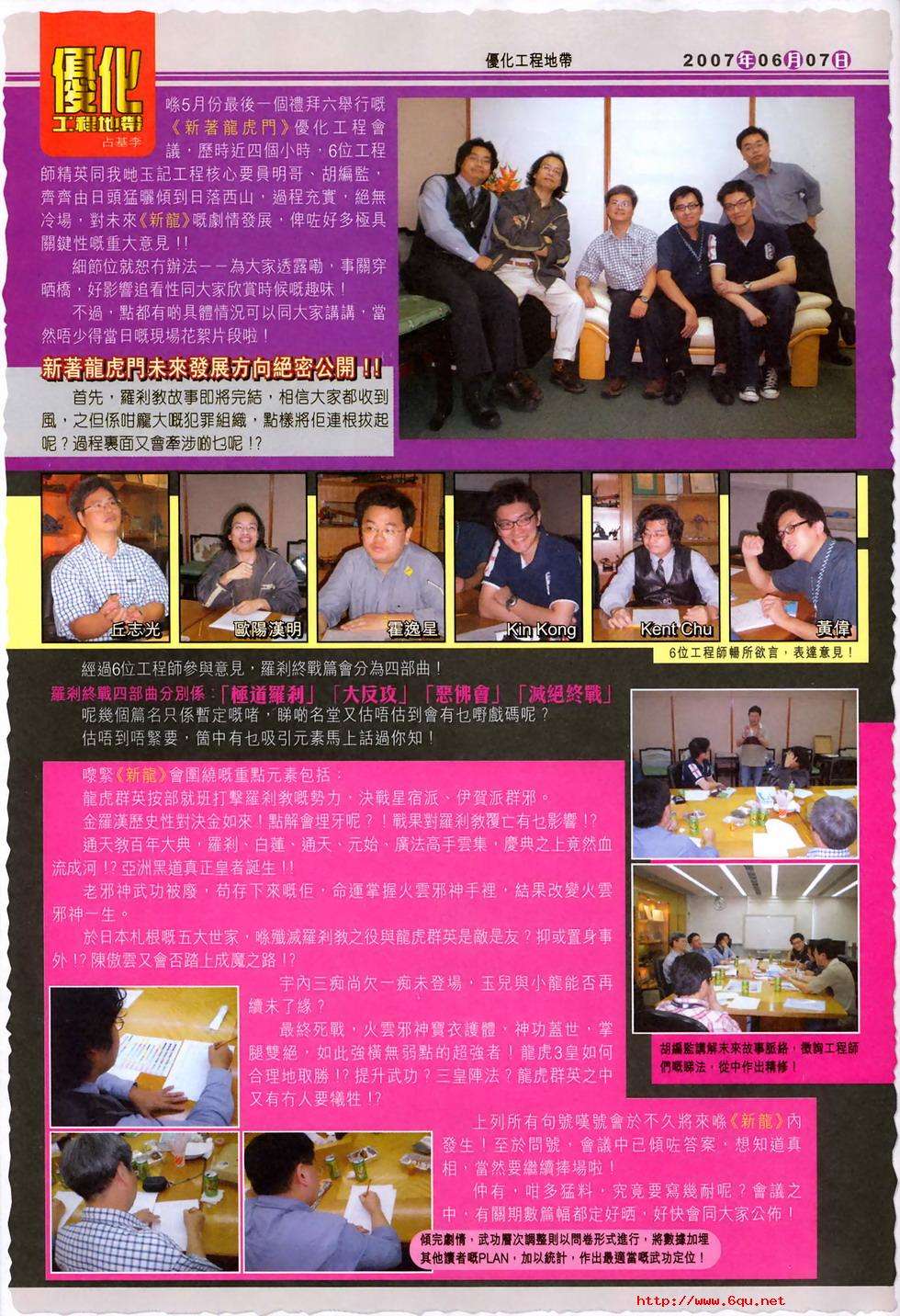 新著龙虎门第367话图
