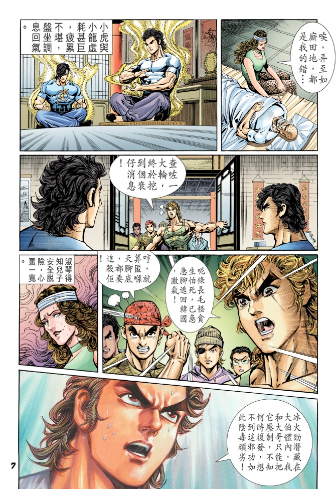 新著龙虎门第37话图