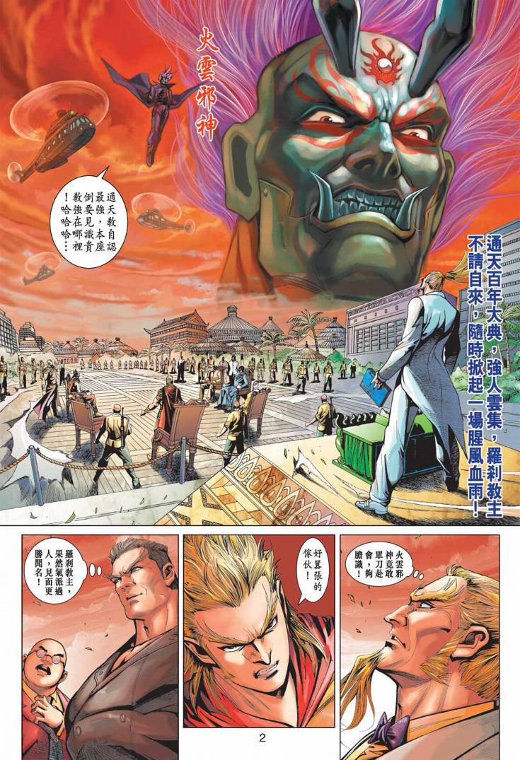 新著龙虎门第371话图